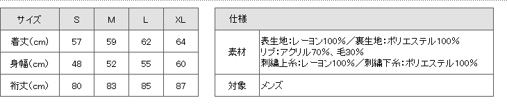 スカジャンサイズ表