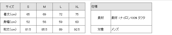 サイズ表(ウィンドブレーカー)