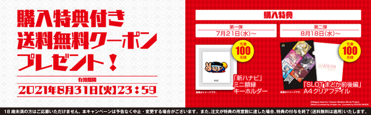 購入特典付き♪送料無料クーポンプレゼントキャンペーン!