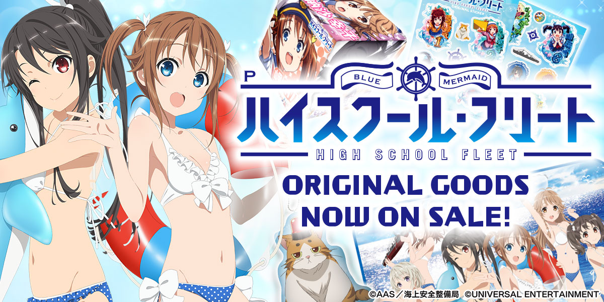 はいふりグッズ初登場！"