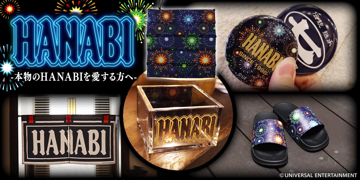 「スロット・ハナビの日」を記念してハナビグッズが登場でぃ！