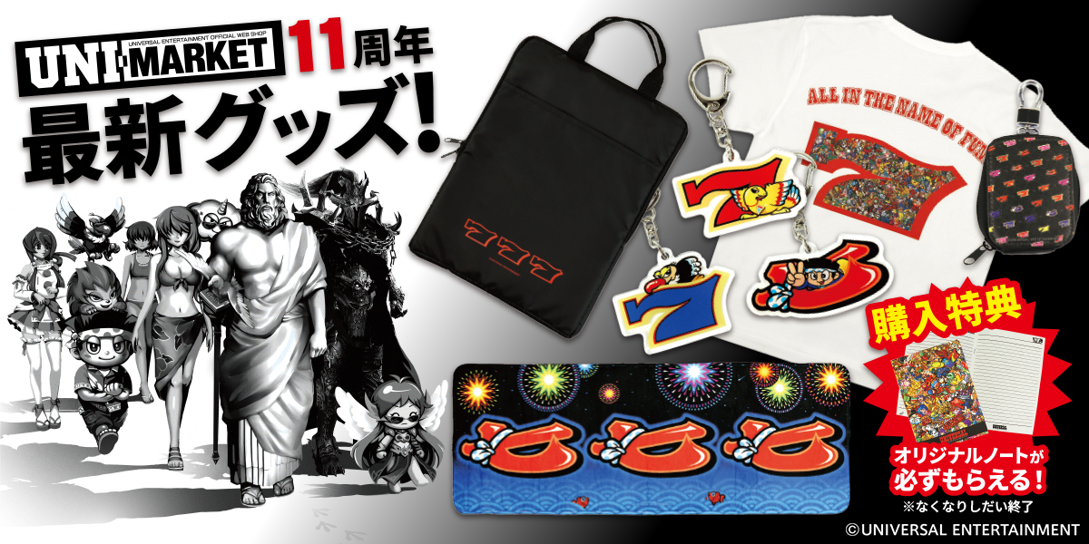 UNI-MARKETオープン11周年を記念して特別なグッズが登場！