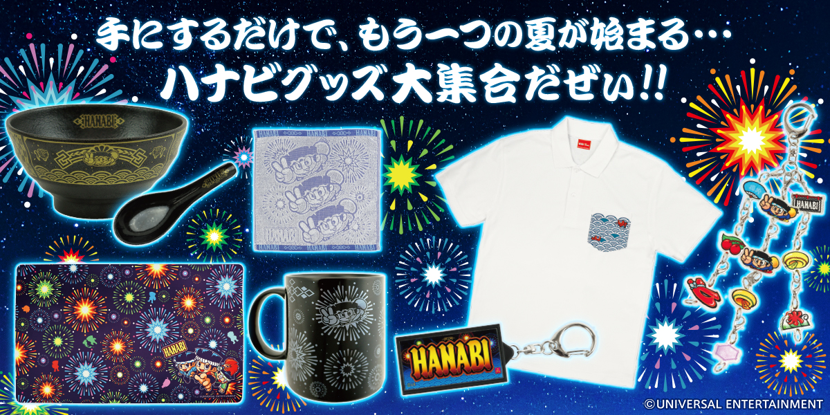 「スロット・ハナビの日」を記念してハナビグッズが新登場でぃ！