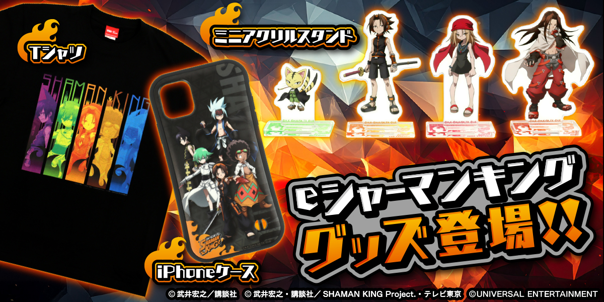ぱちんこ新機種「eシャーマンキング」のグッズが早くも登場！