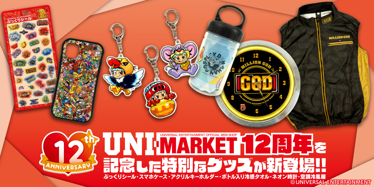 UNI-MARKETオープン12周年を記念して特別なグッズが登場！