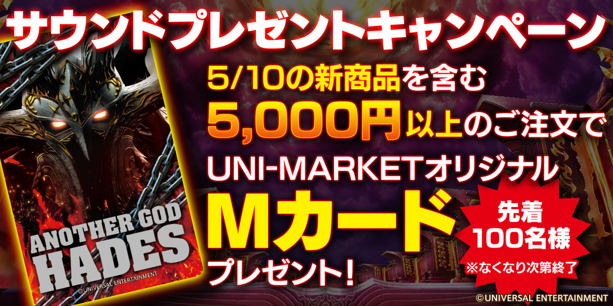 サウンドプレゼントキャンペーン実施中♪