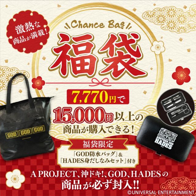 【福袋】UNI-MARKET chance bag 2026