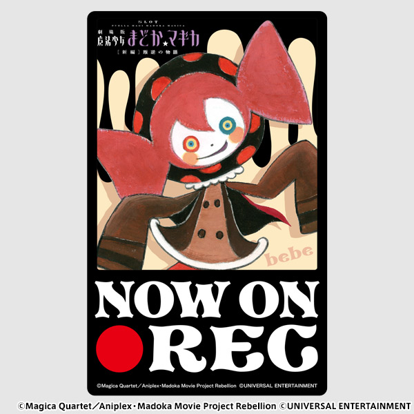 【セーフティーサイン】NOW ON REC-SLOT劇場版魔法少女まどか☆マギカ[新編]叛逆の物語-べべ