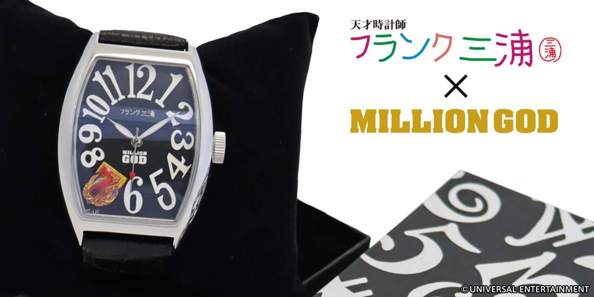 フランク三浦×UNI-MARKET【腕時計】MILLION GOD
